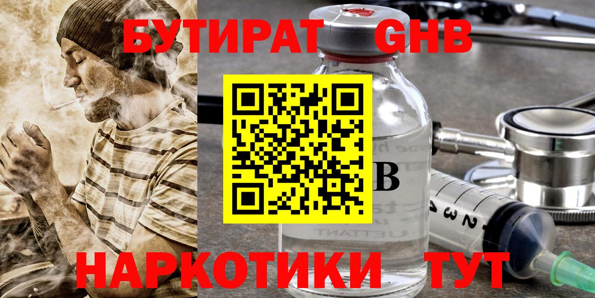 Бутират буратино Майский