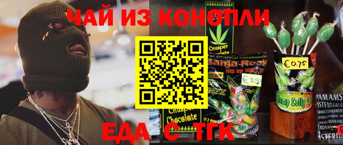 Печенье с ТГК конопля  Вход с VPN  Майский 