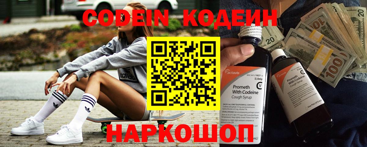 Майский  Codein Purple Drank  Вход с VPN  Кодеиновый сироп Lean Purple Drank 